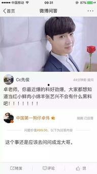 卓伟最新爆料大佬是谁呀,揭秘神秘大佬身份 第3张 卓伟最新爆料大佬是谁呀,揭秘神秘大佬身份 第3张